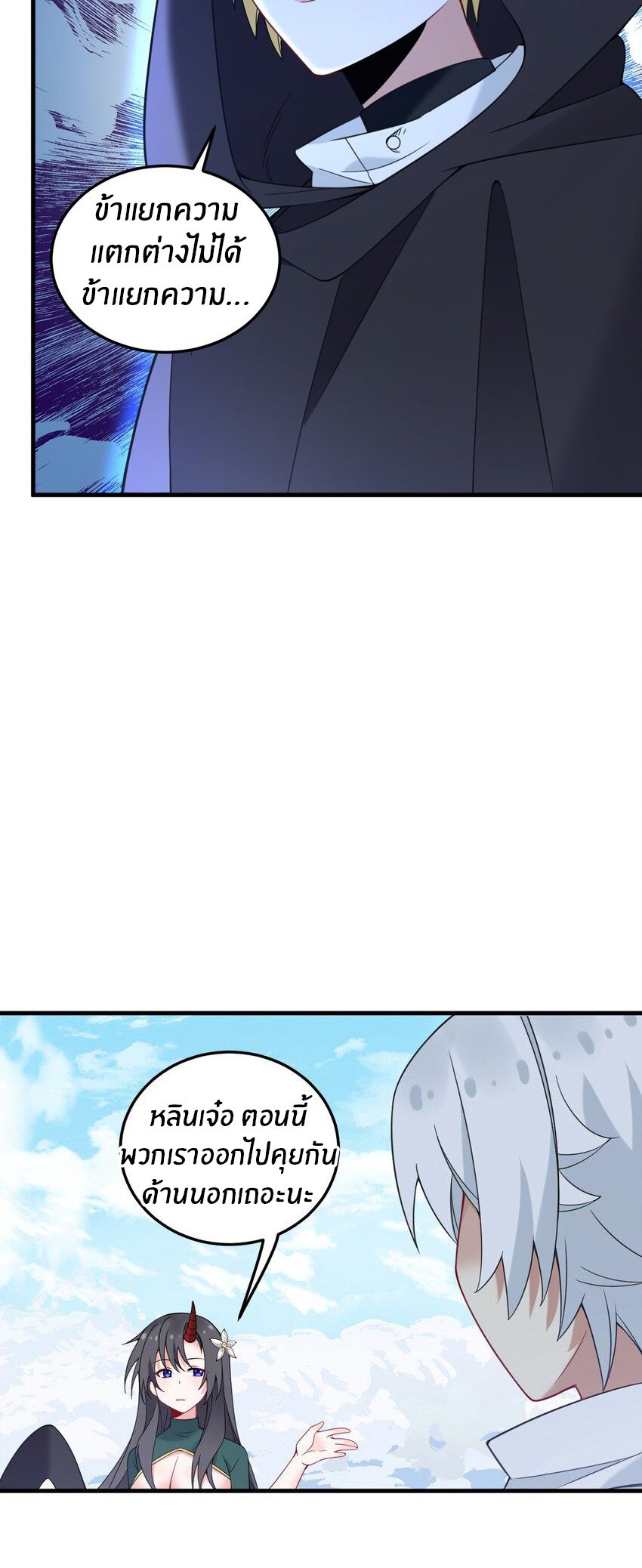 Immortal Me And Eldritch Wife ตอนที่ 46 หน้า 13