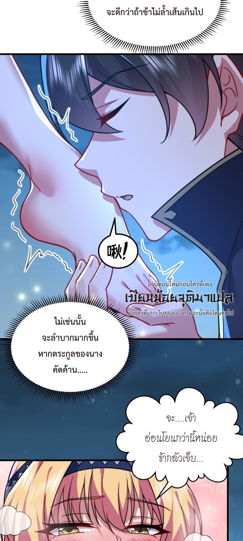 (ชนจีน) อาจารย์จอมวายร้ายกับลูกศิษย์ผู้อยู่ยงคงกระพัน ตอนที่ 92 หน้า 21