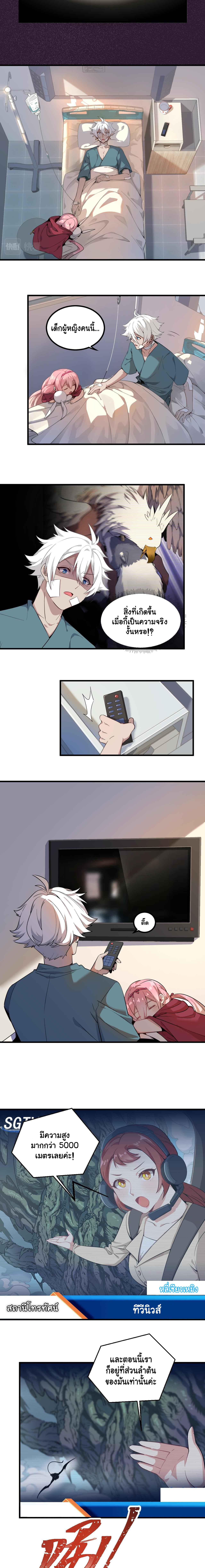 Game Invade The World ตอนที่ 2 หน้า 5