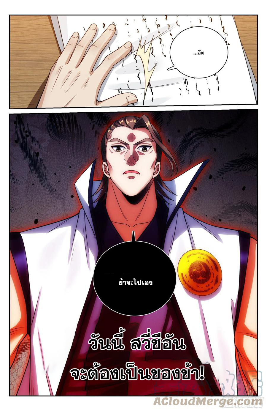ผู้พิทักษ์รัตติกาล ตอนที่ 114 หน้า 12