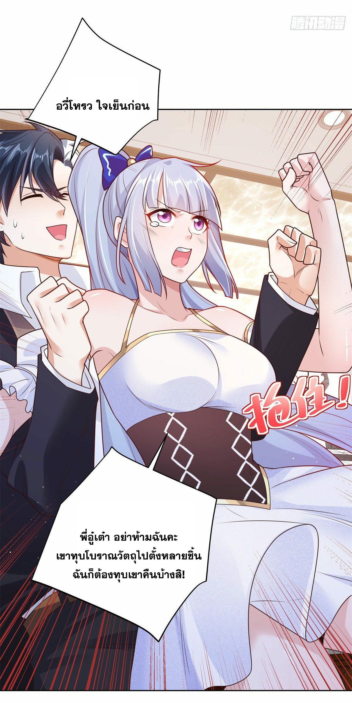 Arch villain วายร้ายระดับเทพ ตอนที่ 20 หน้า 20