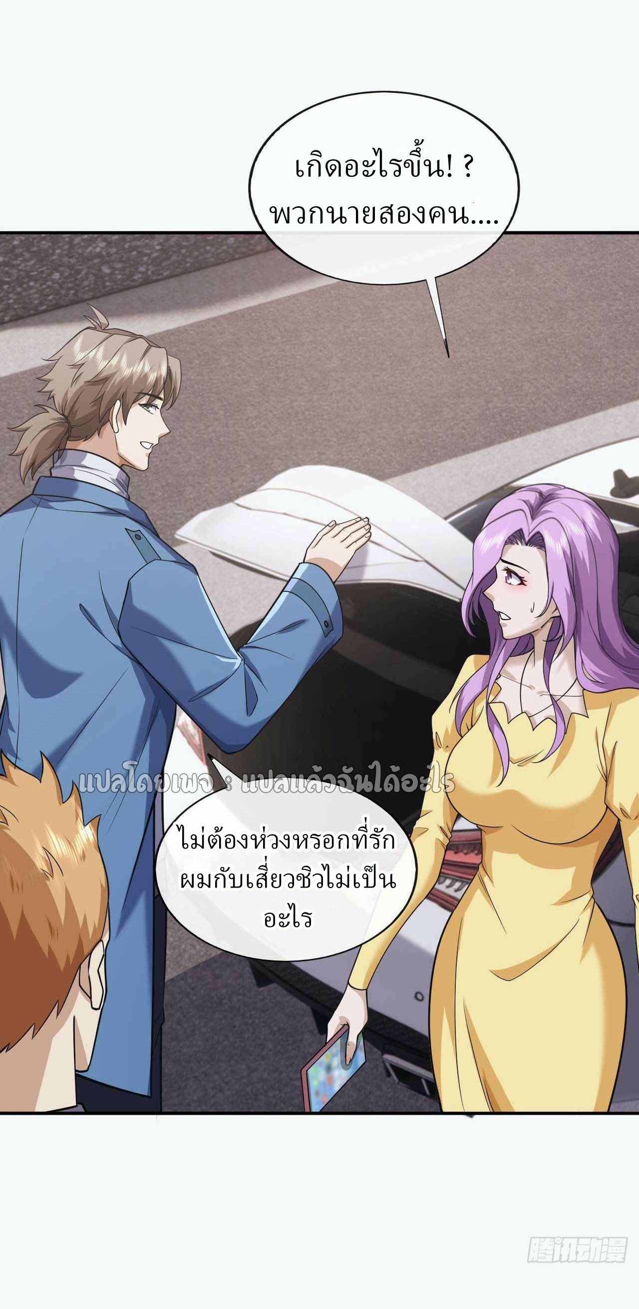 สุดยอดลูกเขยฟ้าประทาน ตอนที่ 55 หน้า 28