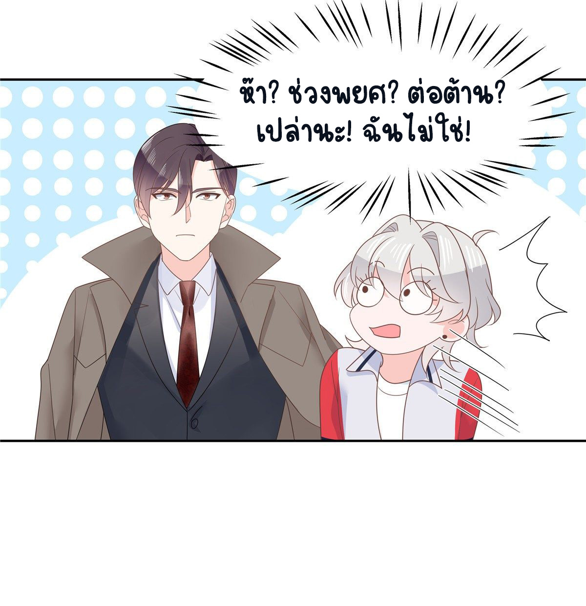 เจ้าชายโรงเรียนแห่งชาติเป็นเด็กผู้หญิง ตอนที่ 87 หน้า 26