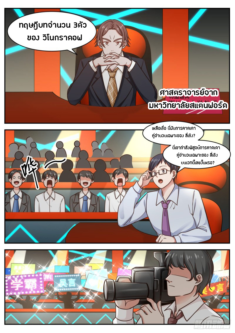 God student ตอนที่ 64 หน้า 8