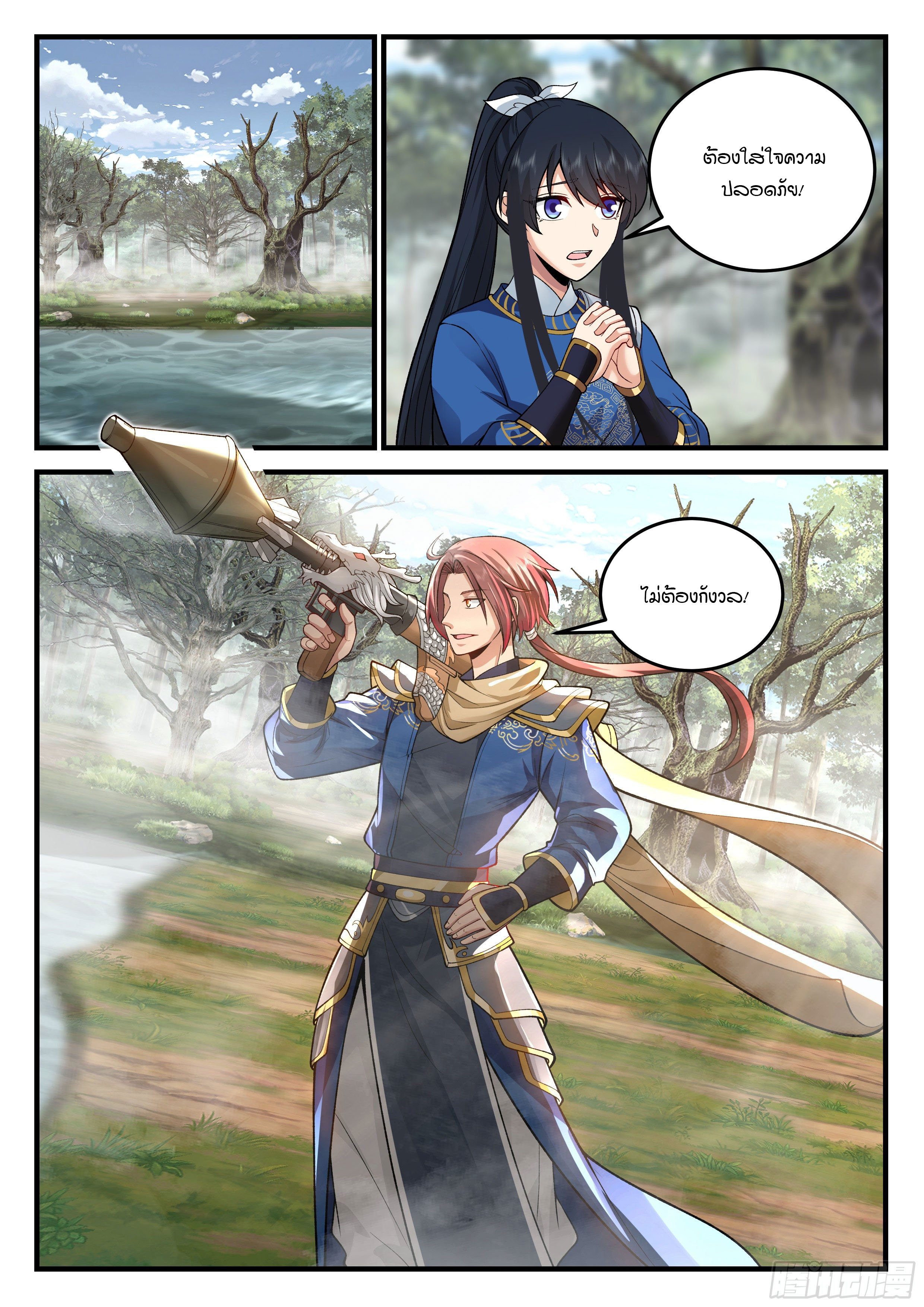 Godly Pet Has Opened Up for Me Again ตอนที่ 21 หน้า 4