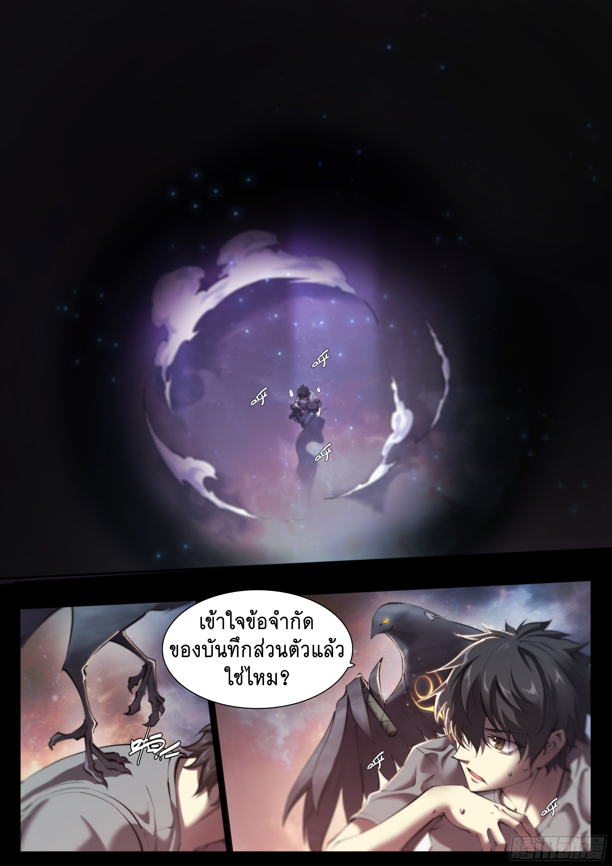 Apocalypse Forecast ตอนที่ 59 หน้า 18