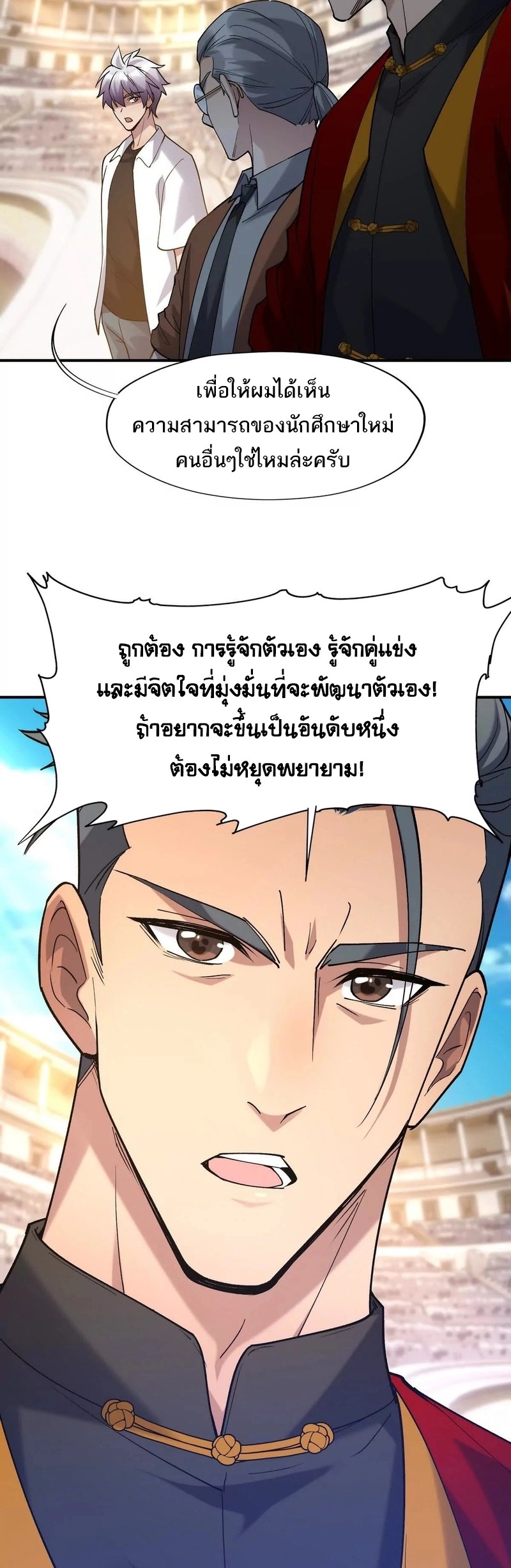 การเกิดใหม่ของจ้าวแห่งสัตว์อสูร ตอนที่ 20 หน้า 13