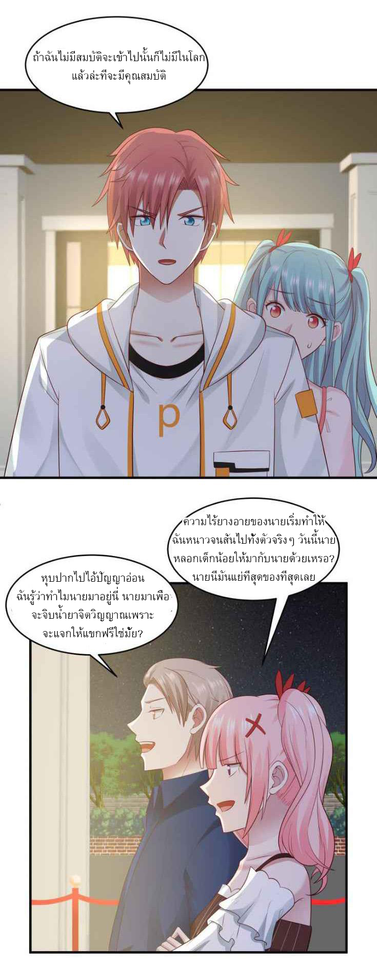 I have dragon in my body ตอนที่ 72 หน้า 8