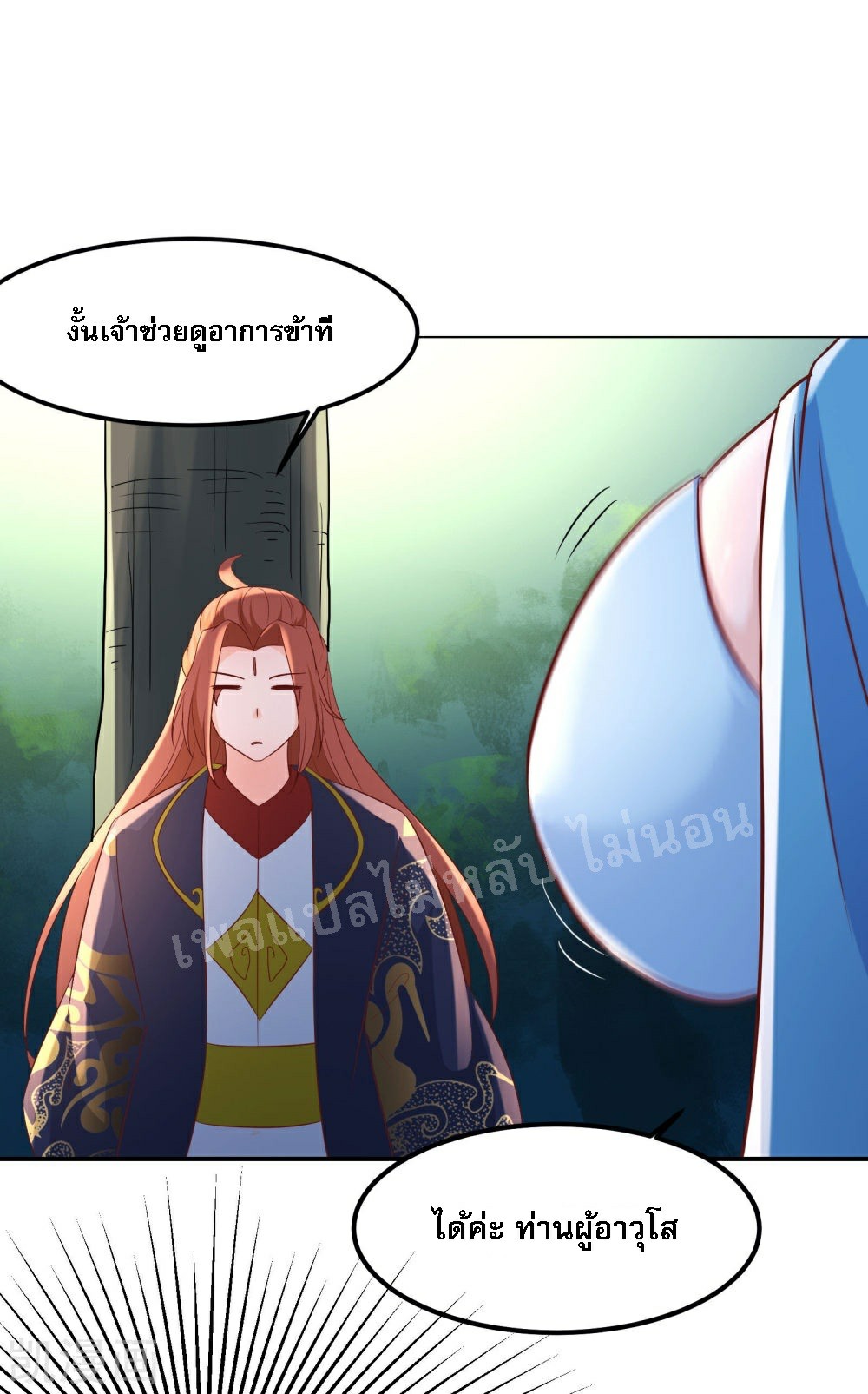 ฮาเร็มของข้ามีแต่ลูกศิษย์หญิงทั้งนั้น ตอนที่ 33 หน้า 23