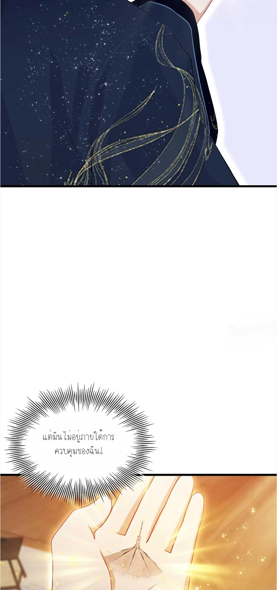 ฉันเป็นไม่รู้ตัวเองว่าโหด~ ตอนที่ 7 หน้า 26