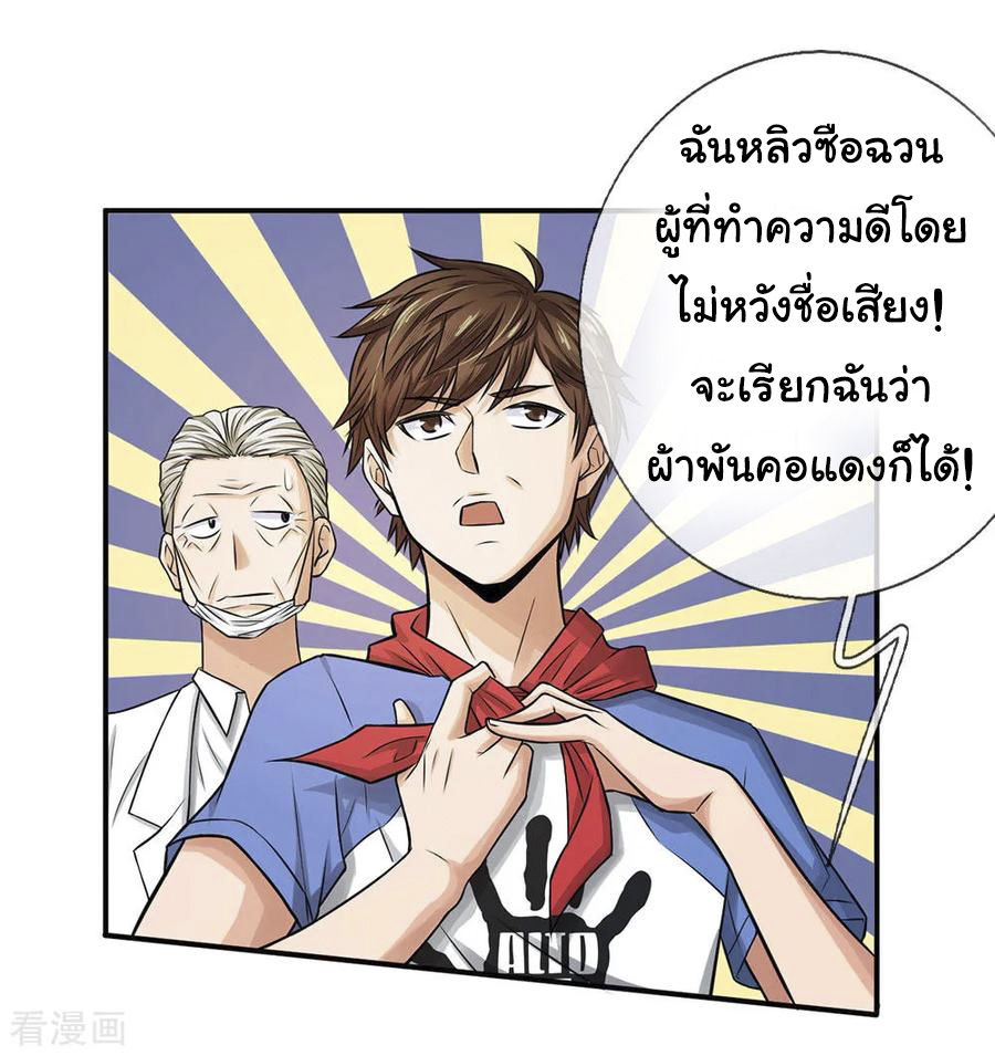 หมอเทพฟ้าประทาน (Super Medical Fairy in The City) จบ ตอนที่ 6 หน้า 15