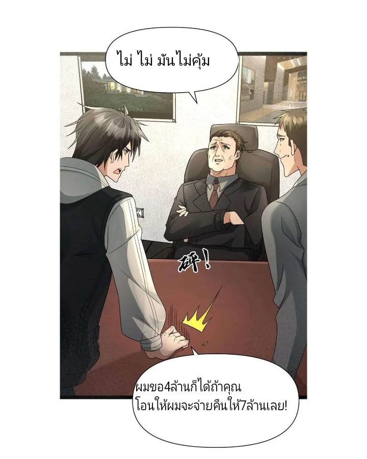 ฉันมีเซฟเฮาว์ในวันโลกาวินาศ ตอนที่ 3 หน้า 11