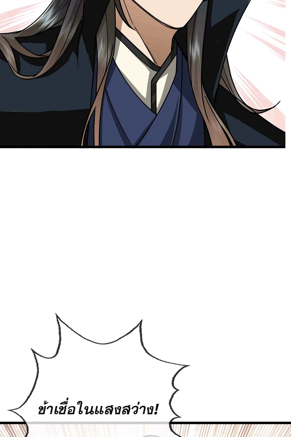 หลับข้ามยุคสมัย : กำเนิดฝ่าพิภพสวรรค์ ตอนที่ 11 หน้า 16