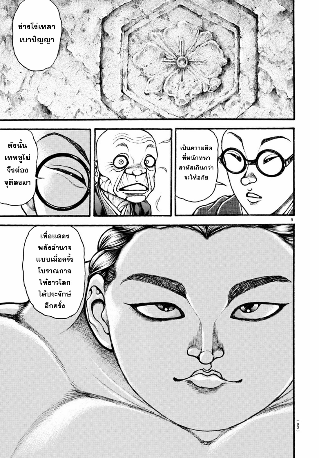 Baki Part 5 ตอนที่ 25 หน้า 10