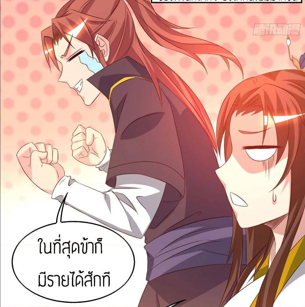 Reversal of God King ตอนที่ 21 หน้า 51