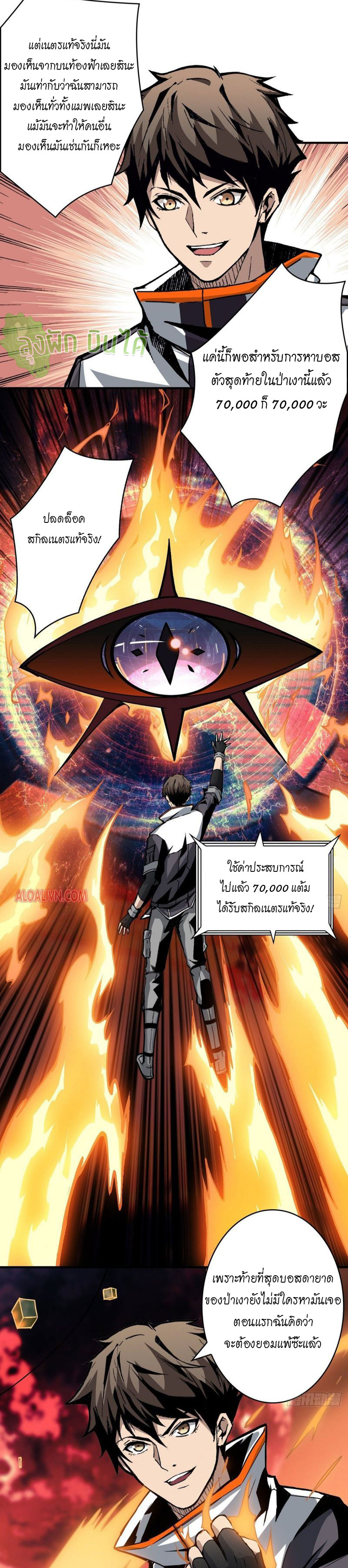 (ชนจีน) IT STARTS WITH A KINGPIN ACCOUNT - จุติจอมราชัน ตอนที่ 14 หน้า 8