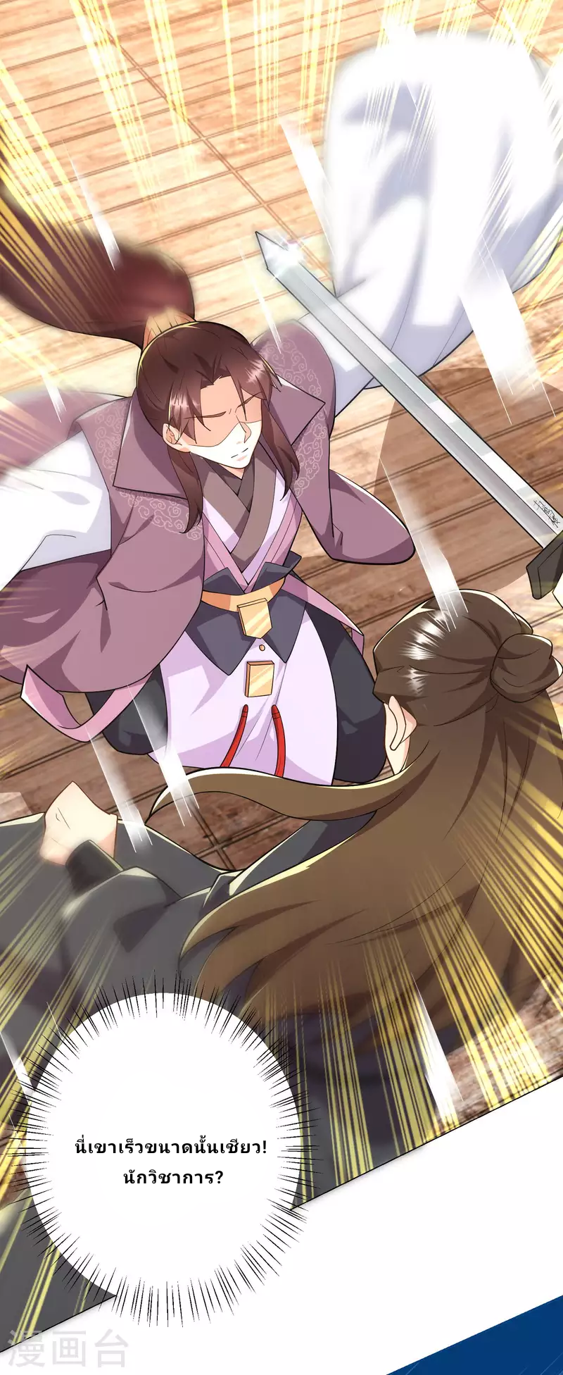 The ultimate crazy son-in-law—สุดยอดลูกเขยสุดบ้าที่แข็งแกร่งที่สุด ตอนที่ 66 หน้า 14