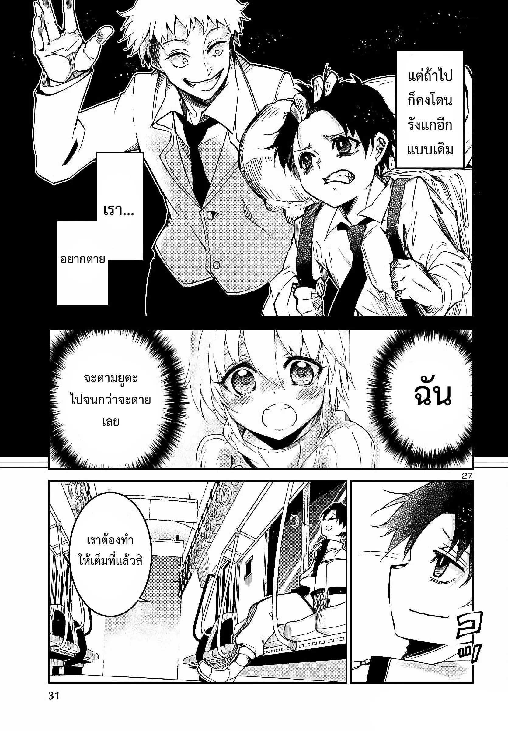 5 ปีหลังดันเจี้ยนปรากฏ ผมได้ตัดสินใจลุยมันในวัย 15 ปี ตอนที่ 1 หน้า 28