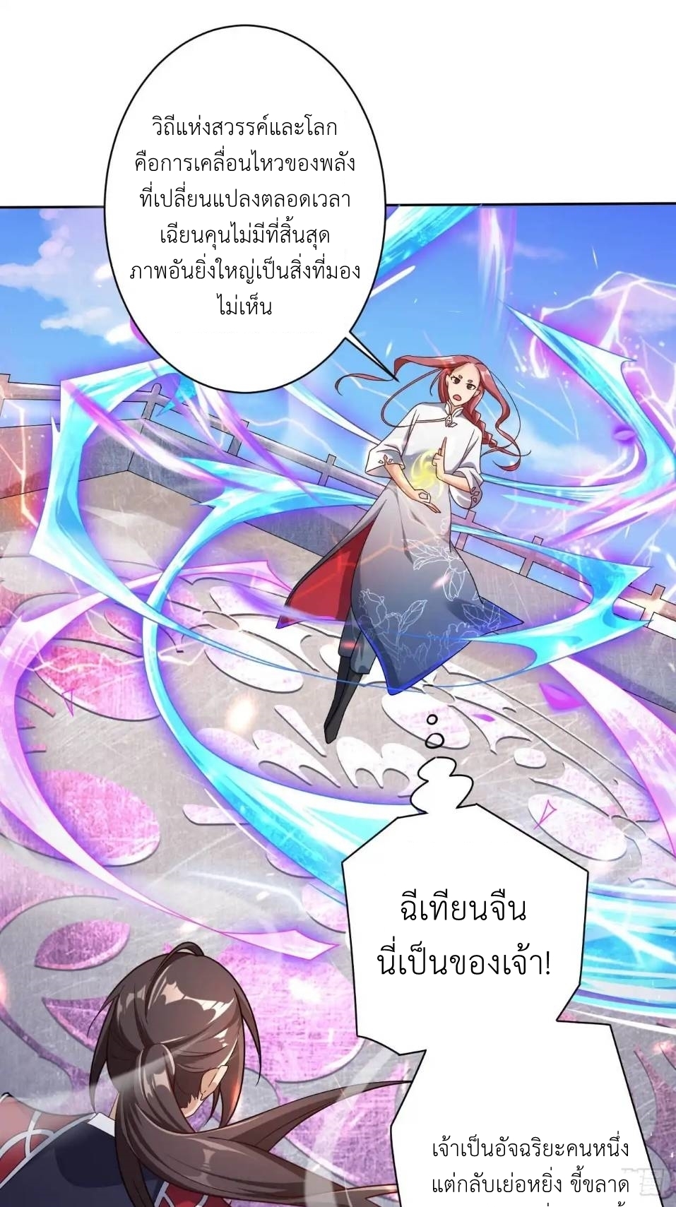 In this world, how can one be depressed and inferior to others for long? ตอนที่ 4 หน้า 43