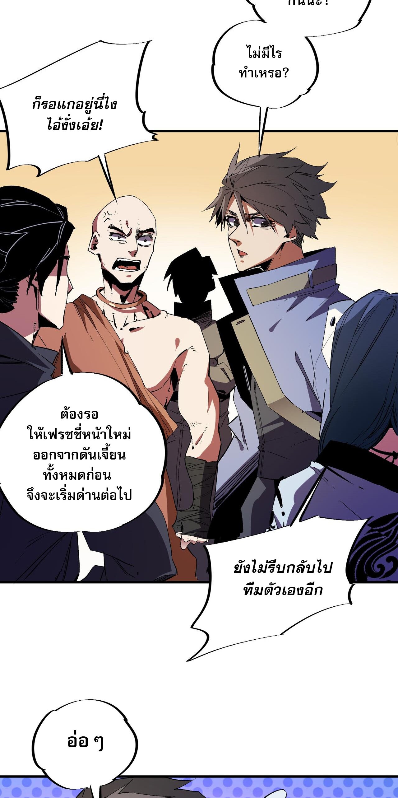 ฉันคือผู้เล่นไร้อาชีพที่สังหารเหล่าเทพ ตอนที่ 16 หน้า 21