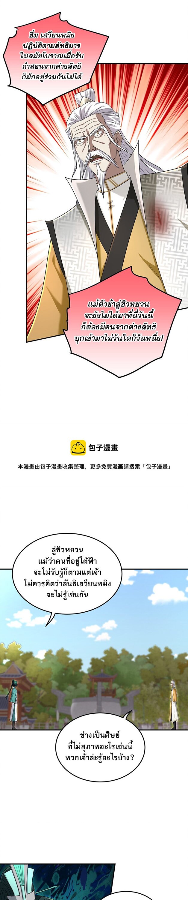 เกิดใหม่ในร่างบรรพบุรุษลัทธิมาร(จบ) ตอนที่ 29 หน้า 40