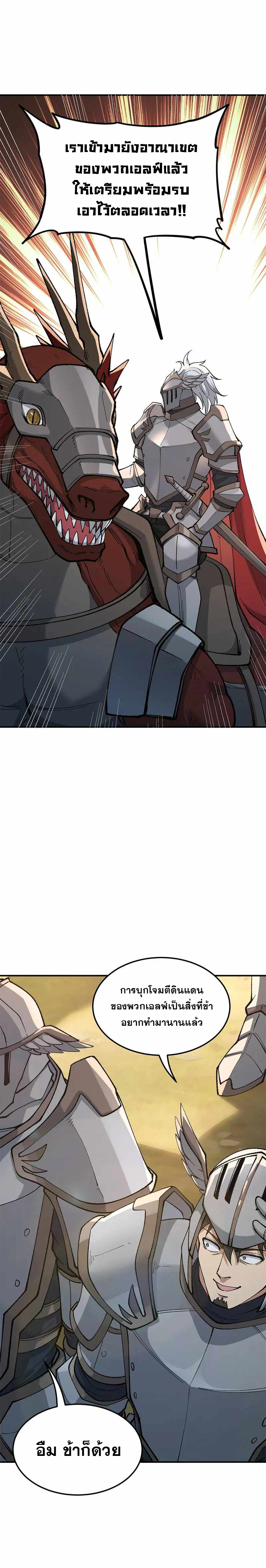 ผู้ยิ่งใหญ่มิได้โง่เสียหน่อย(The Heavenly Path Is Not Stupid) ตอนที่ 29 หน้า 3