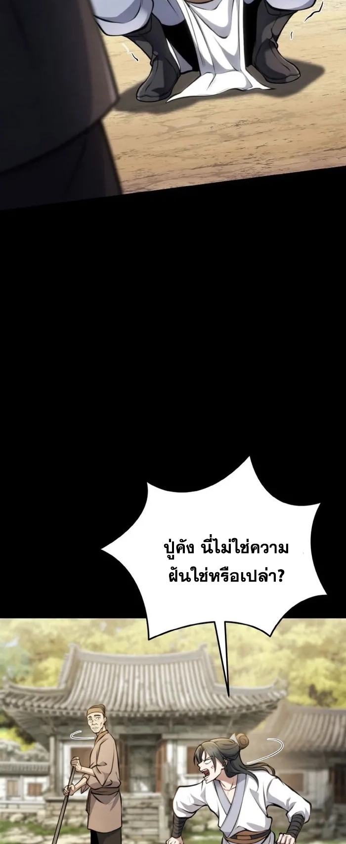 การหวนคืนของศิษย์ราชันแห่งยุทธภพ ตอนที่ 2 หน้า 67
