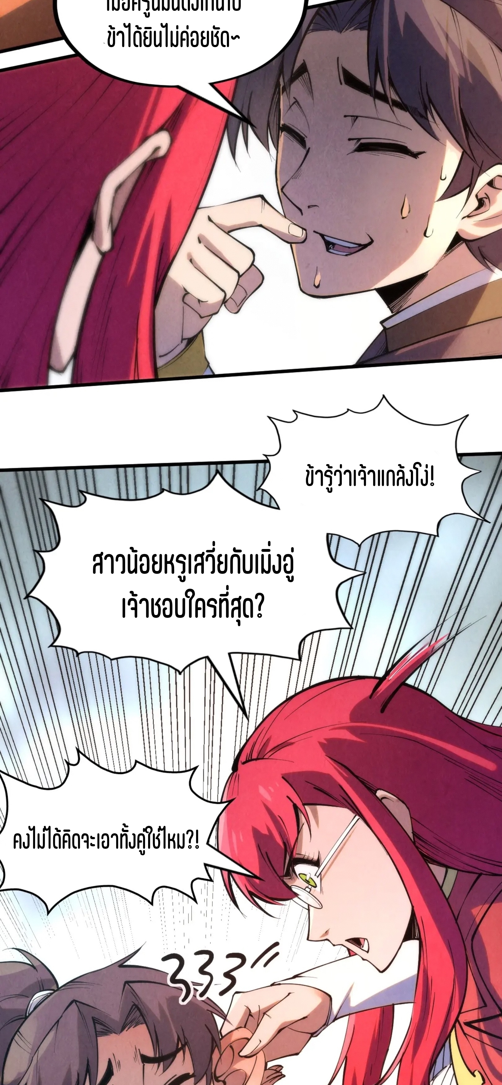 มหาเทพนิรันดร์กาล ตอนที่ 127 หน้า 33
