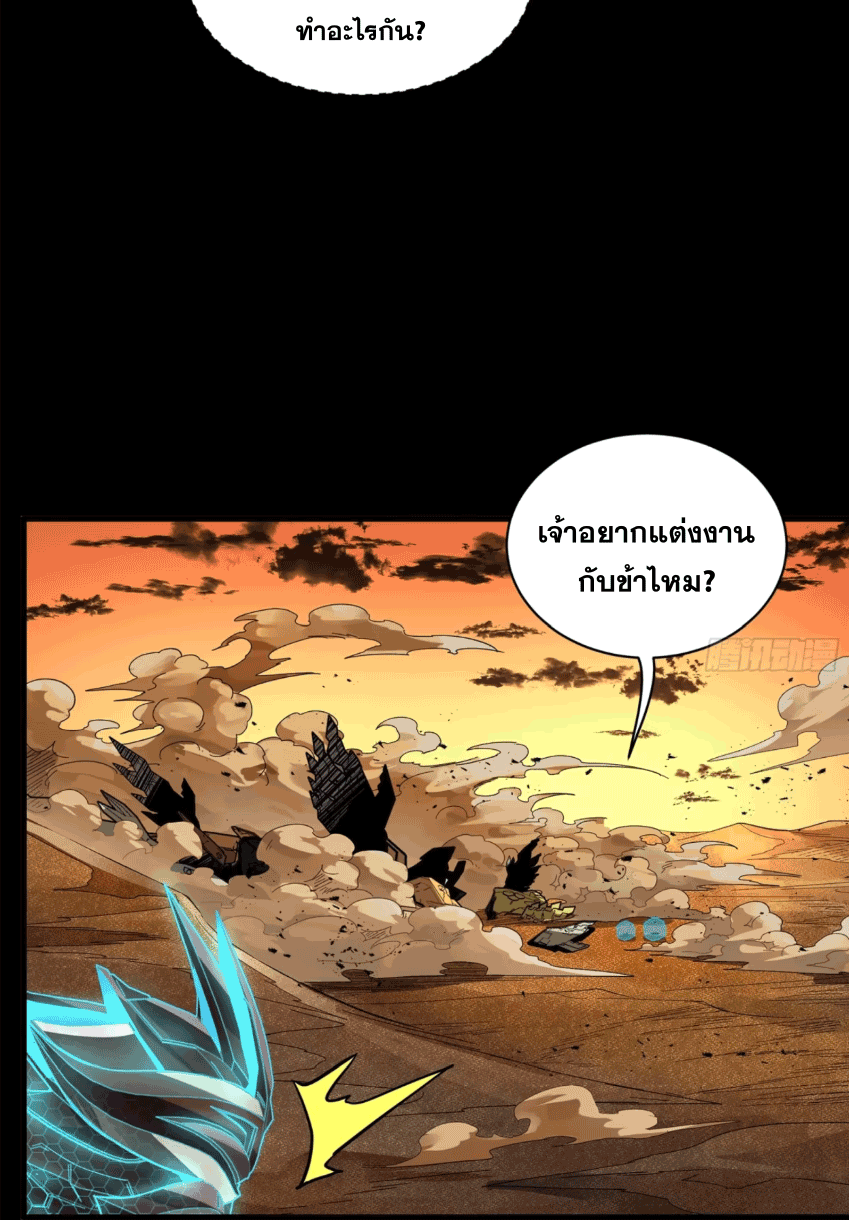 Legend of Star Genera ชนจีน ตอนที่ 174 หน้า 21