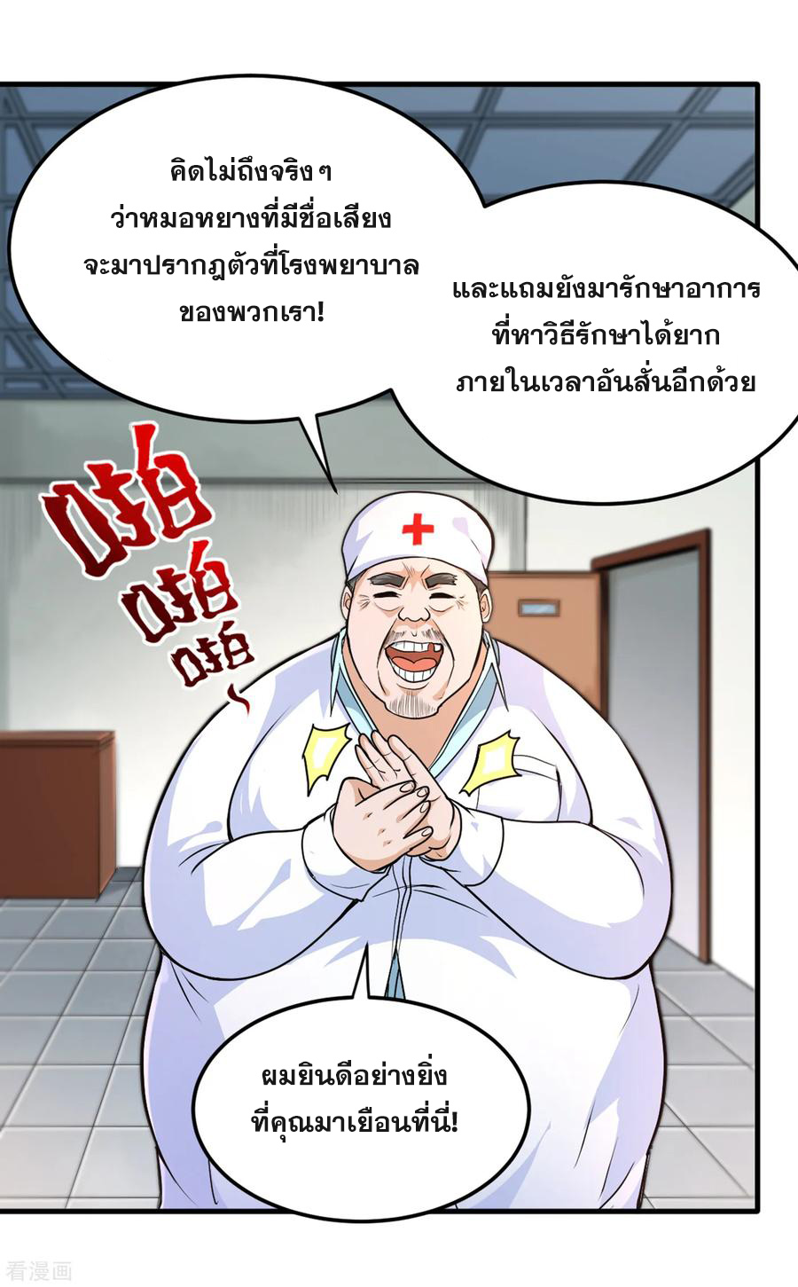 สุดยอดหมอเกรียน แห่งนคร ตอนที่ 115 หน้า 28