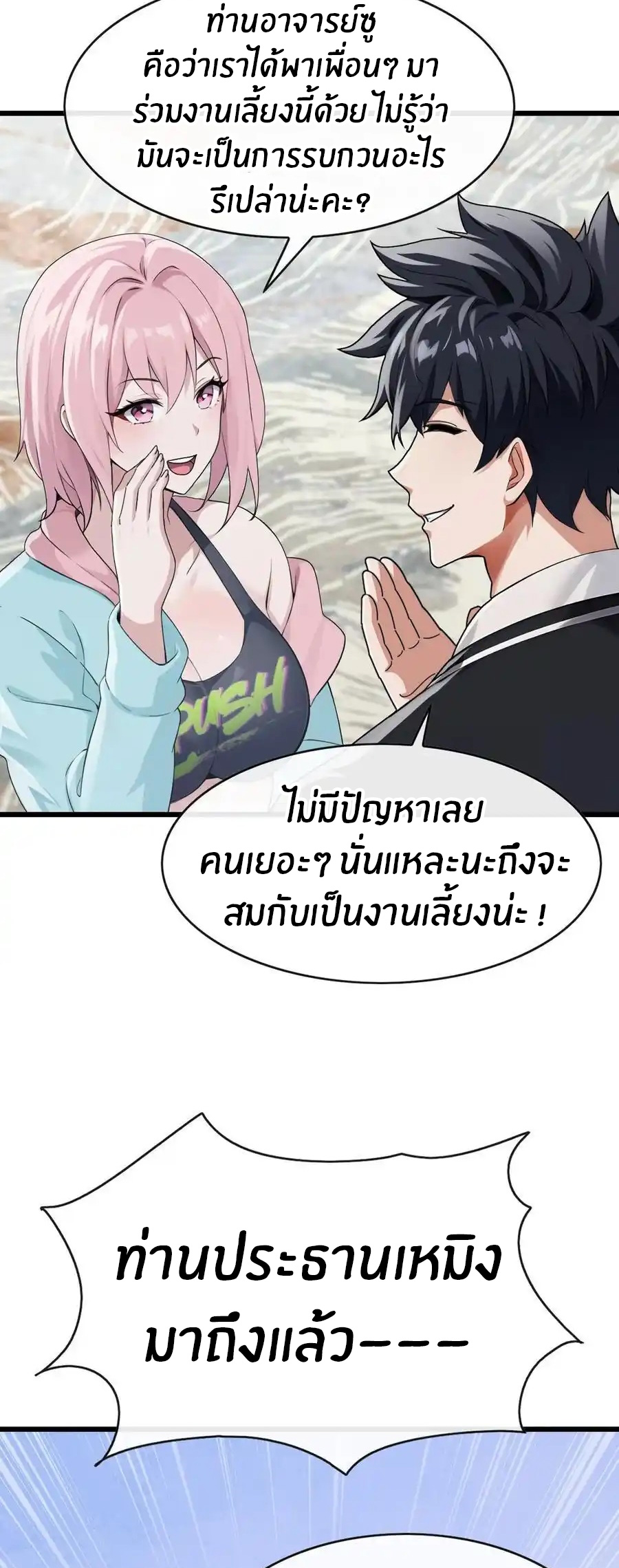 ลงจากภูเขาเพื่อมาเป็นเบ๊ภรรยา ตอนที่ 50 หน้า 14