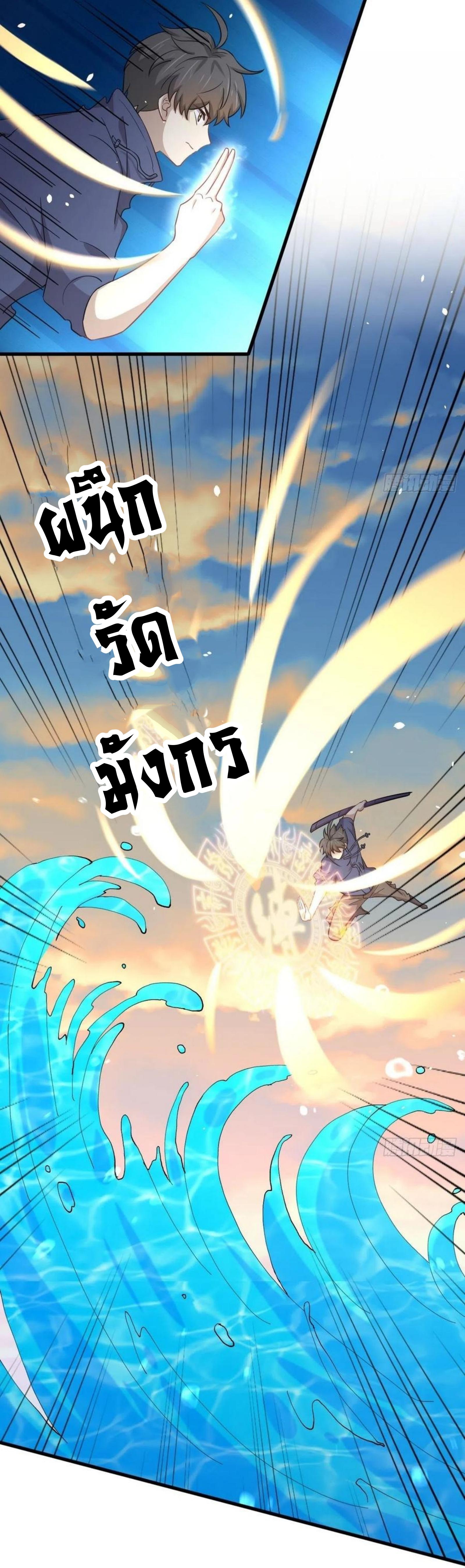 Immortal Swordsman in The Reverse World ข้าเซียนกระบี่ไม่เกาะสตรี ตอนที่ 201 หน้า 2