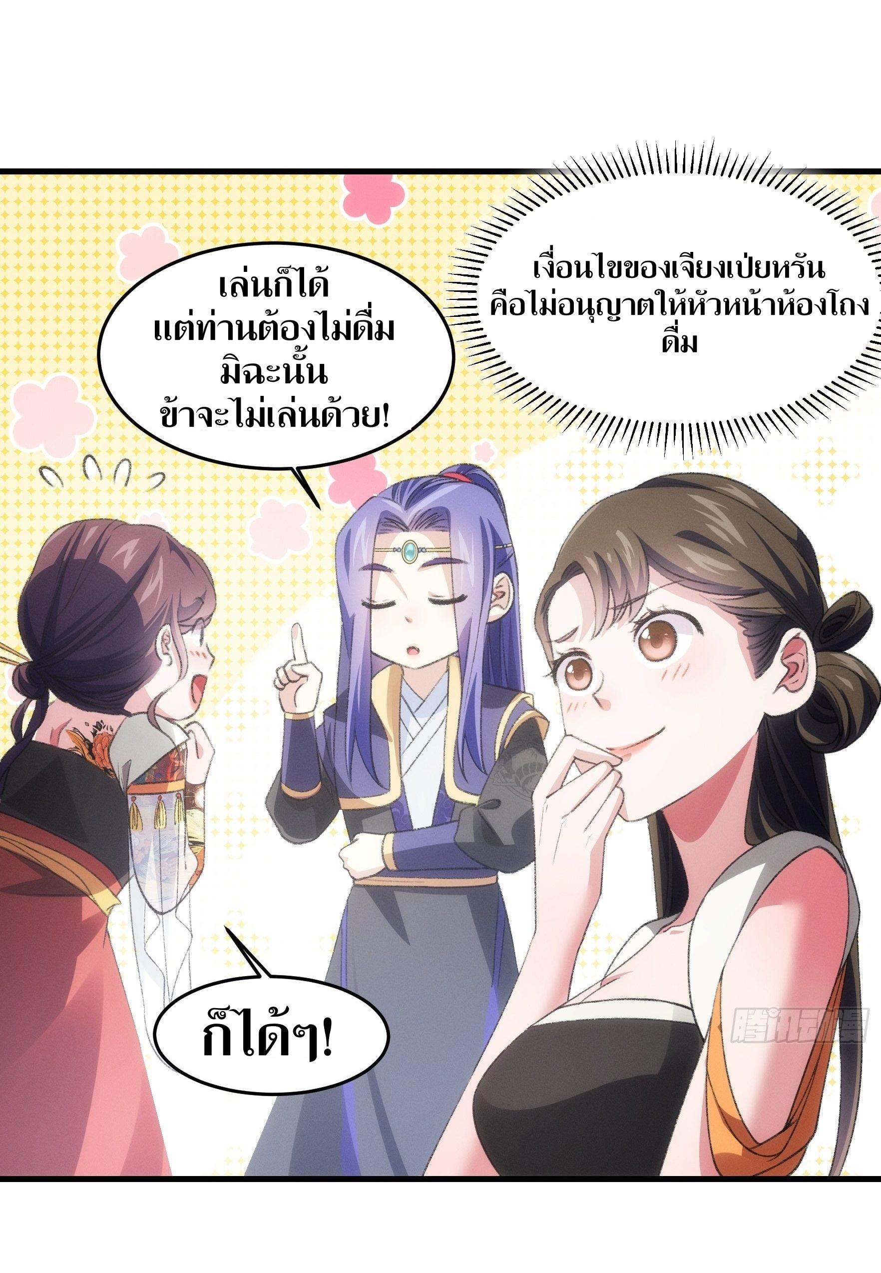 ข้าแค่ไม่เล่นไพ่ตามเกม ตอนที่ 39 หน้า 6