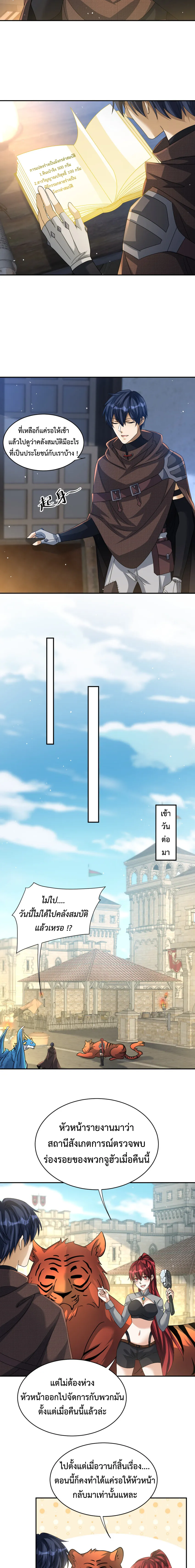 Dragon Raiders (มังกรฟ้า ราชาอสูร) ตอนที่ 38 หน้า 3