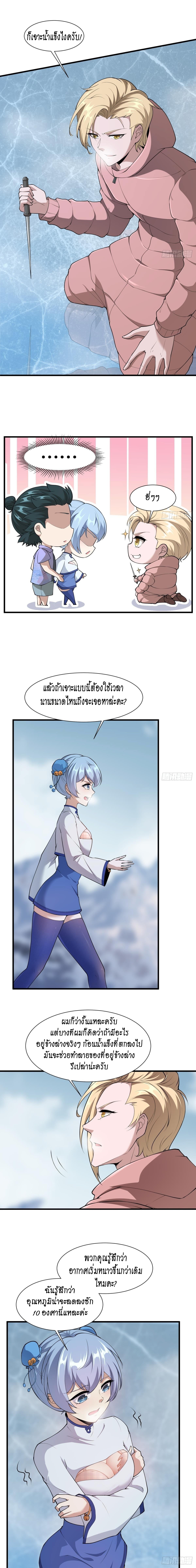 ฉันไม่อยากเป็นที่ 1   [I Really Don't Want to Be the First] ตอนที่ 32 หน้า 6