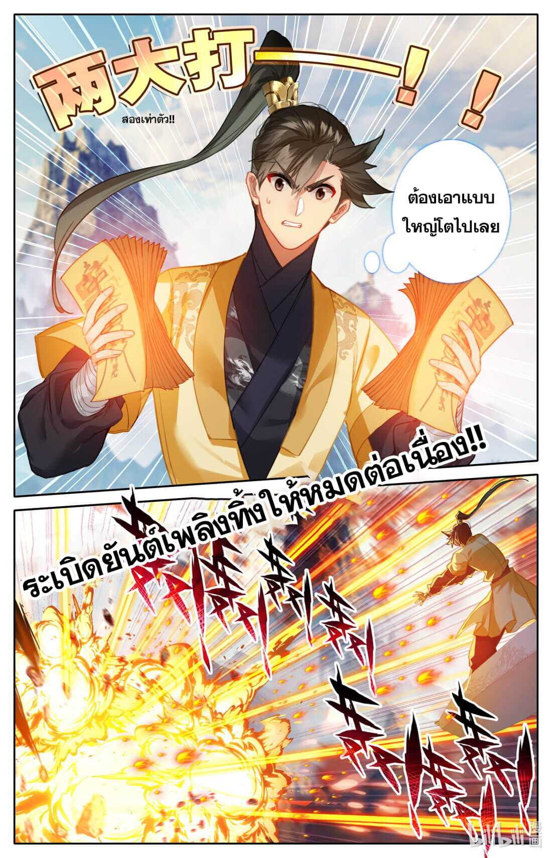 A record of a mortal's journey to immortality(ทันจีน) ตอนที่ 127 หน้า 14