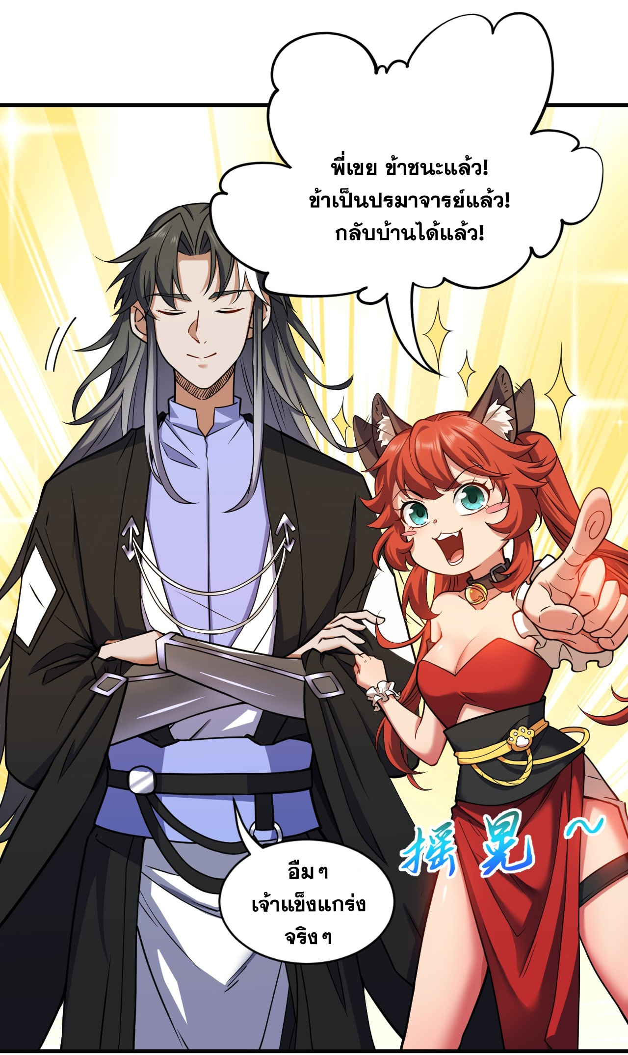 ข้าอยู่อย่างสันโดษมากว่า 100,000 ปี (ทันจีน) ตอนที่ 96 หน้า 8