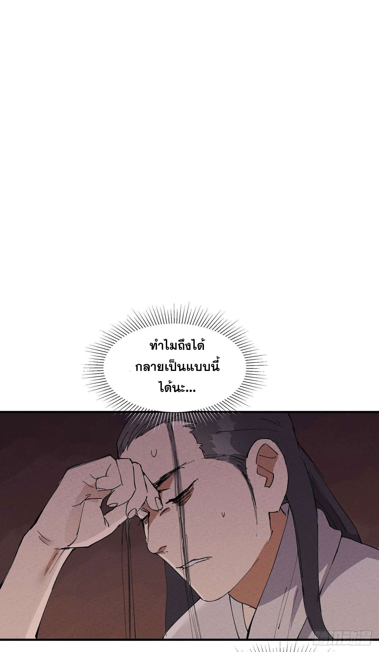 ระบบพัฒนาสุดแข็งแกร่ง ตอนที่ 70 หน้า 12