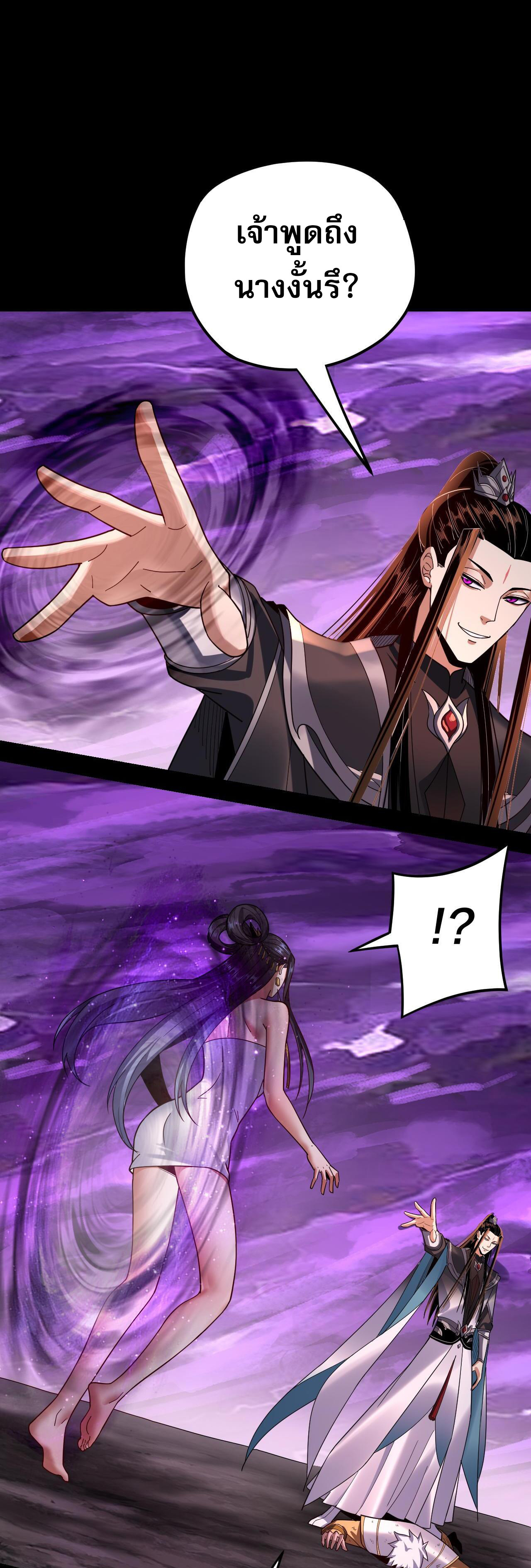 ข้าคือจอมวายร้ายผู้ยิ่งใหญ่ (ชนจีนก่อนใคร) ตอนที่ 114 หน้า 19