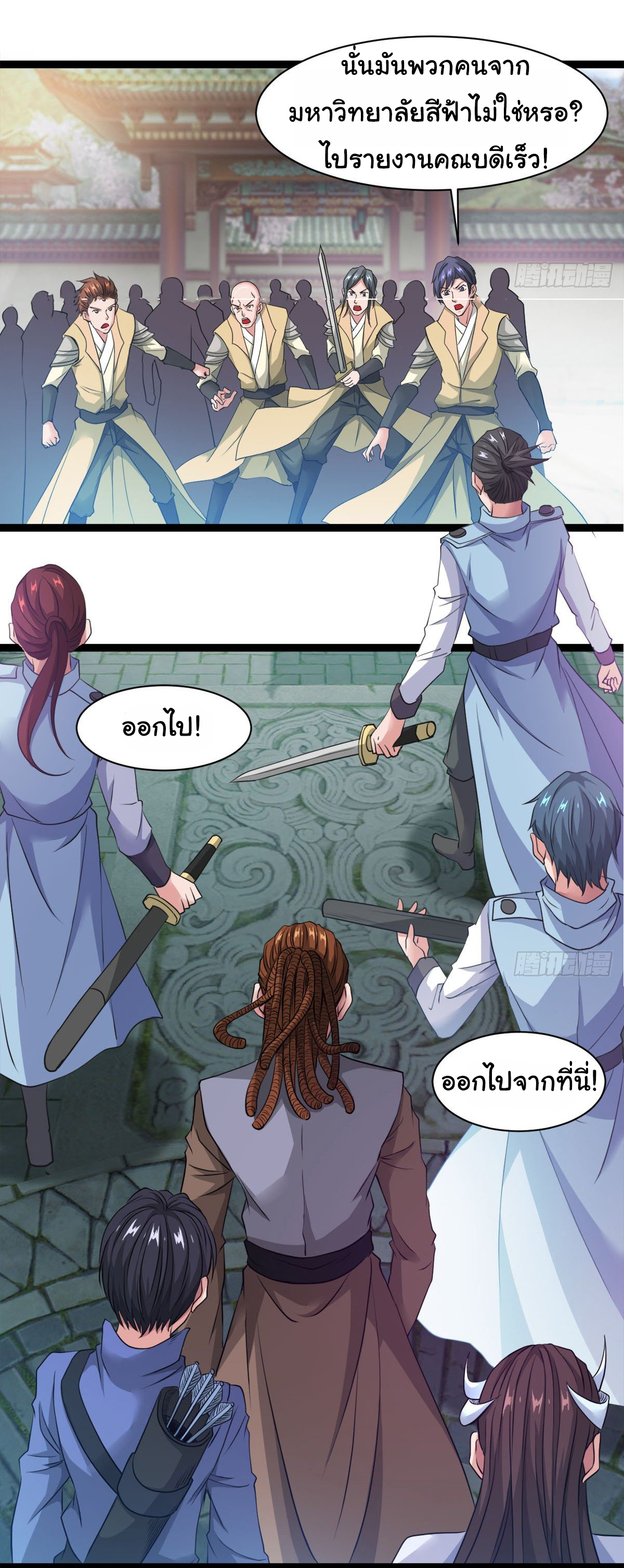 Junior Brother Demon Sovereign is too devoted ตอนที่ 27 หน้า 21