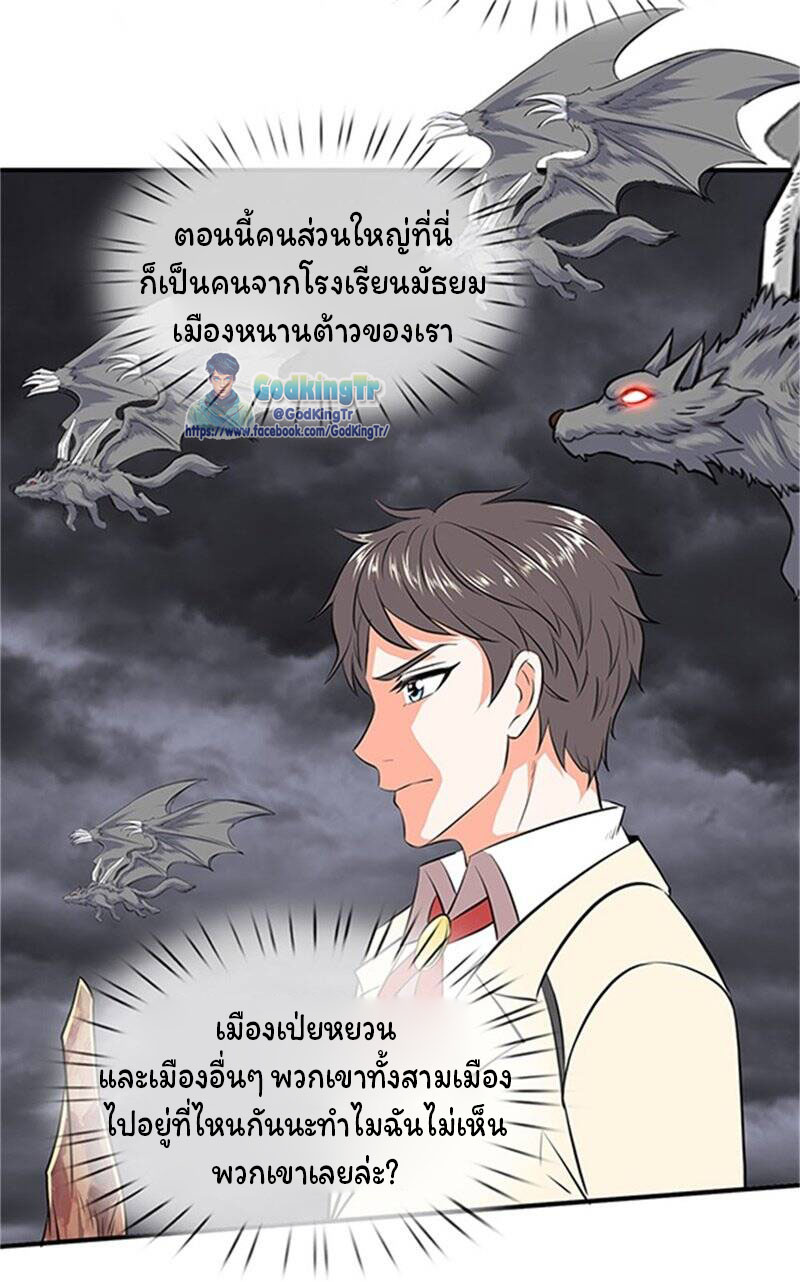 ราชาเทพนิรันดร์ (Eternal god king) ตอนที่ 116 หน้า 10