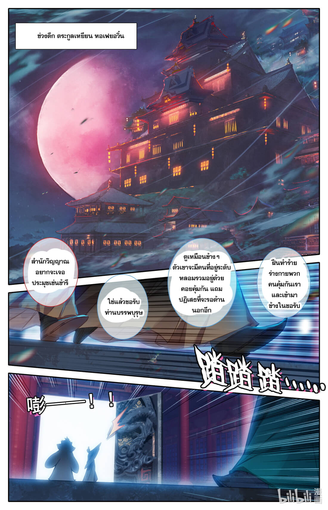 A record of a mortal's journey to immortality(ทันจีน) ตอนที่ 125 หน้า 2