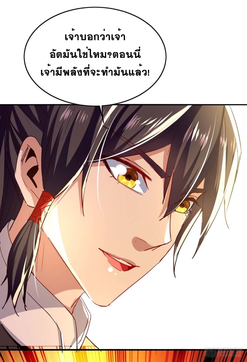 การกลับมาของจักพรรดิ์ ตอนที่ 218 หน้า 21