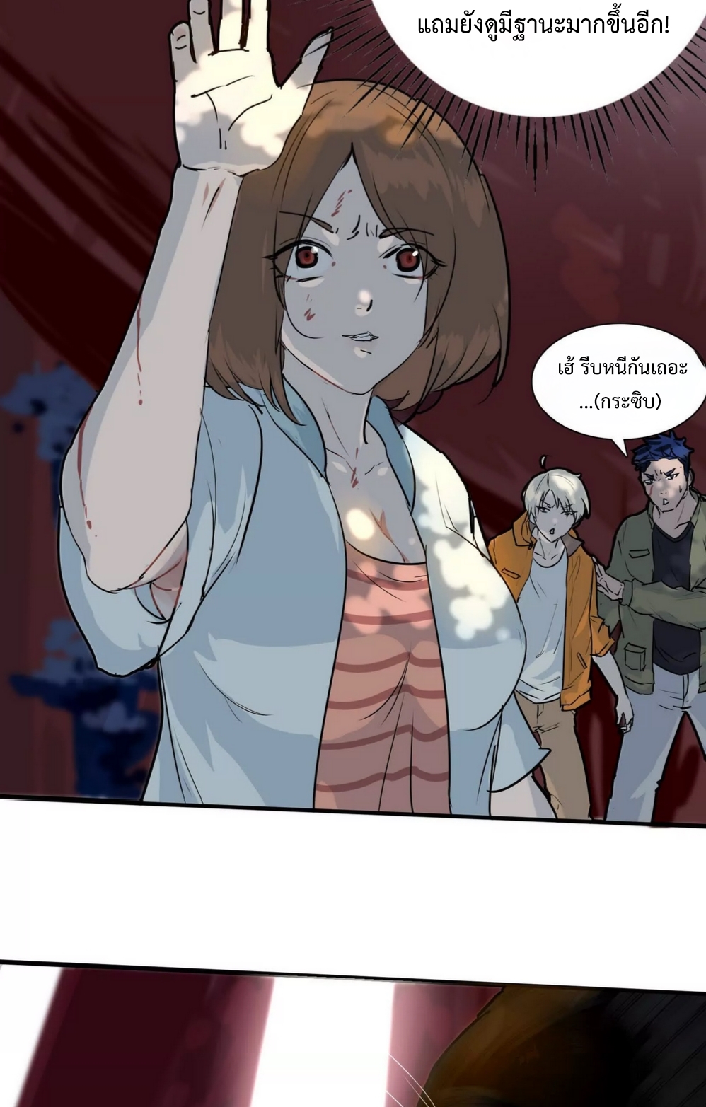 กอบกู้โลกเหรอ? นั่นเป็นไปไม่ได้หรอก ตอนที่ 3 หน้า 13