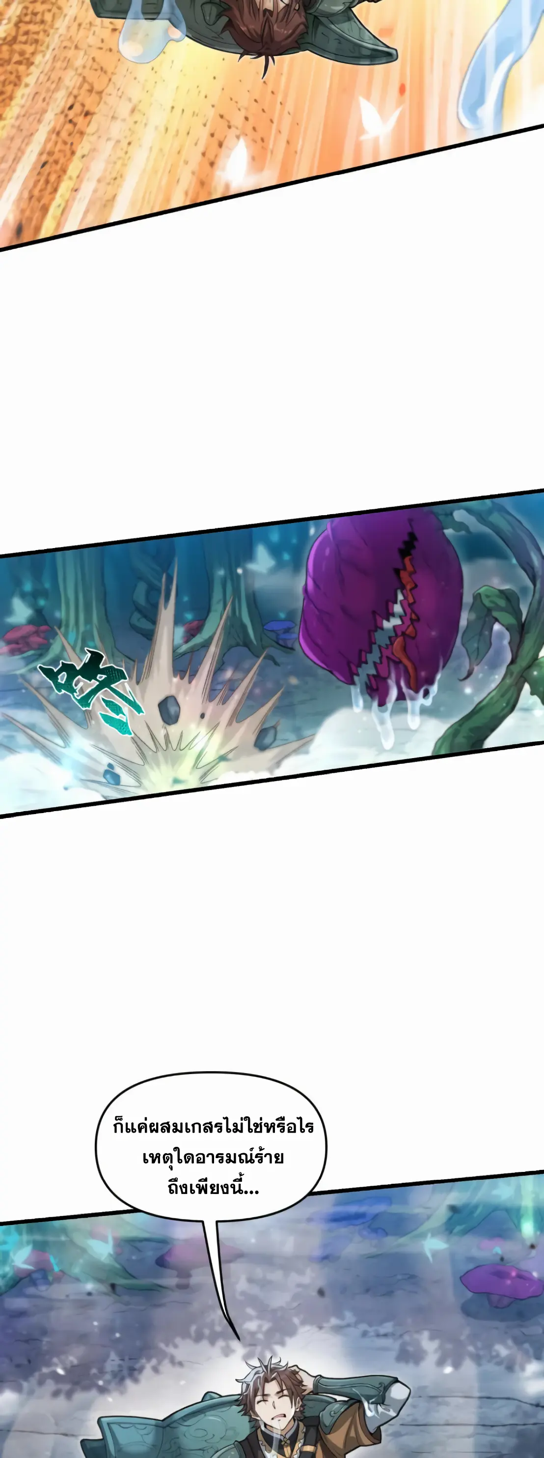 การบําเพ็ญเพียรเริ่มต้นจากการ ปลูกจักรพรรดินีปีศาจ ตอนที่ 1 หน้า 15