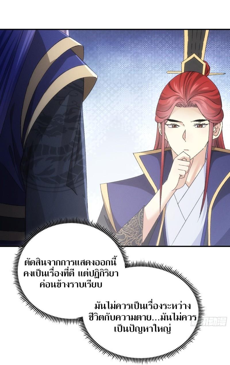 ข้าแค่ไม่เล่นไพ่ตามเกม ตอนที่ 115 หน้า 2