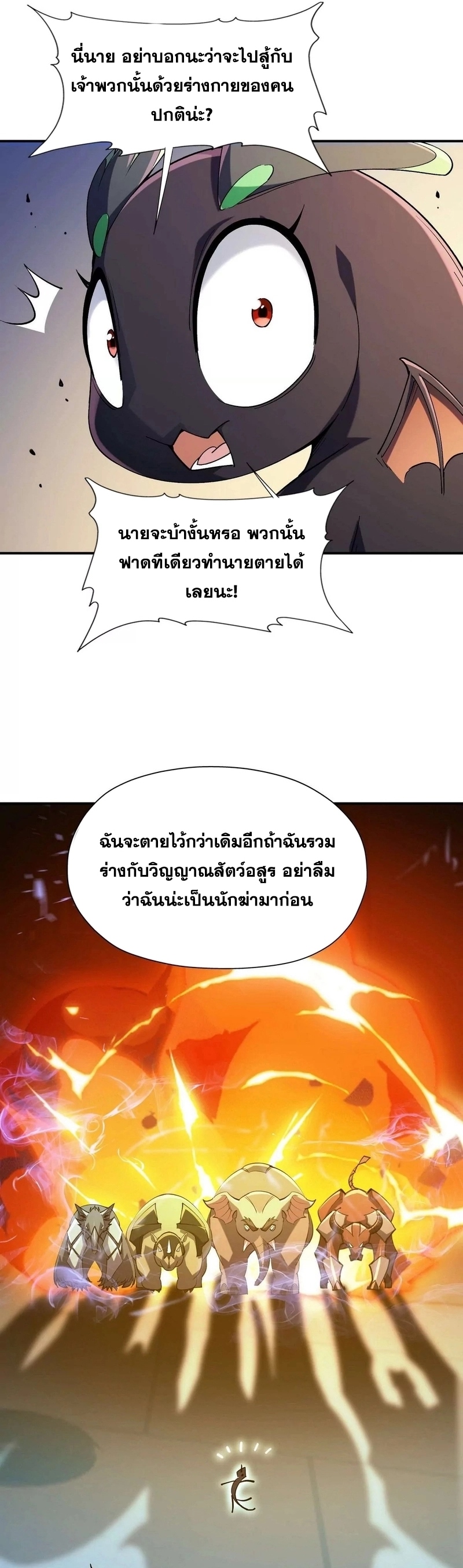 การเกิดใหม่ของจ้าวแห่งสัตว์อสูร ตอนที่ 1 หน้า 54