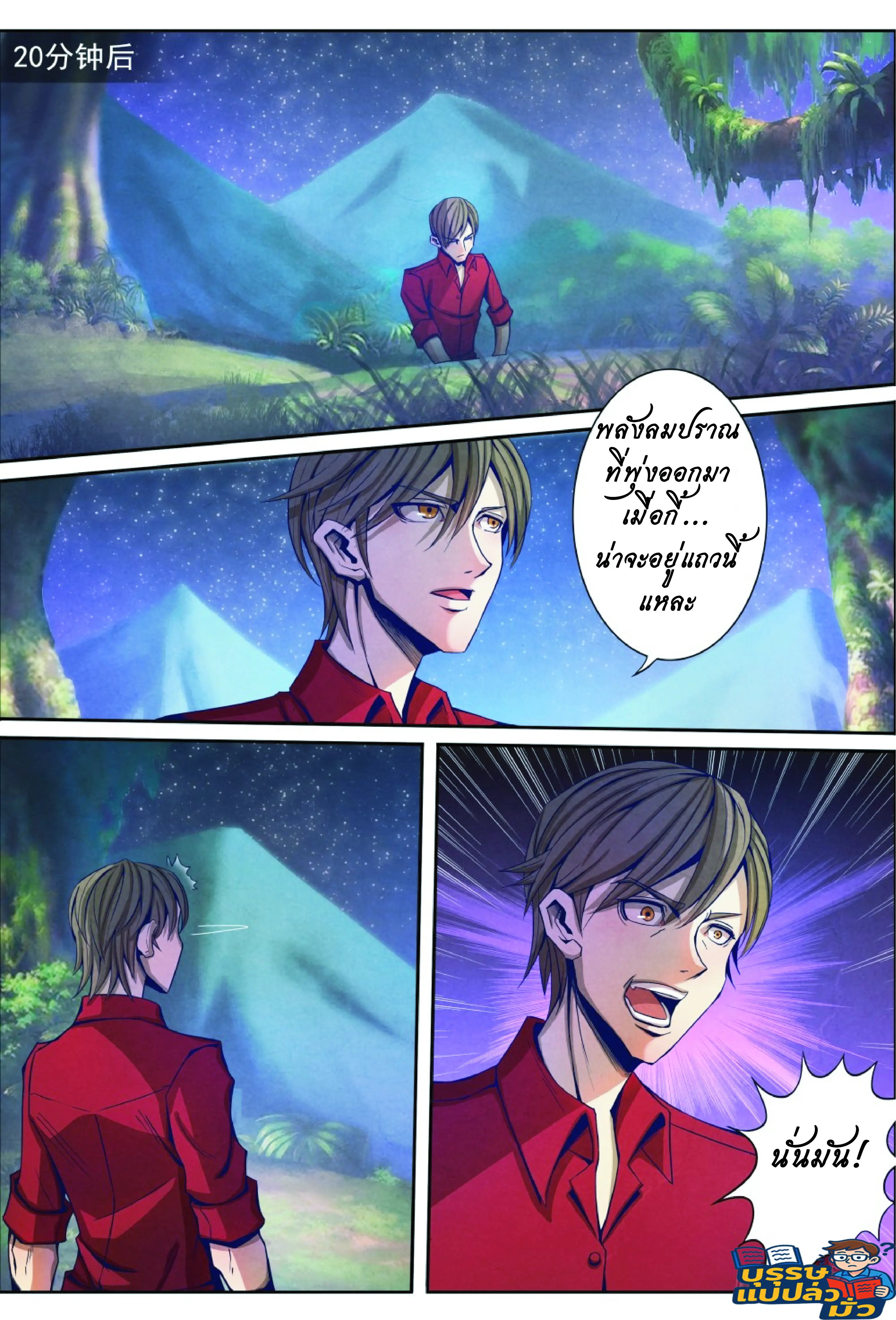 กลับจากโลกอมตะ ตอนที่ 11 หน้า 5