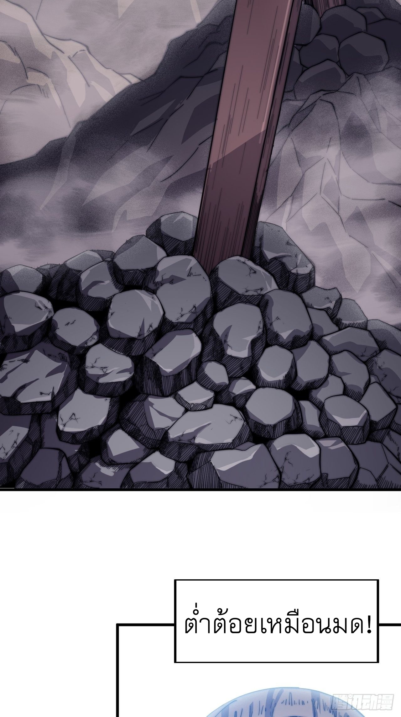 Starting a Mountain ตอนที่ 28 หน้า 20