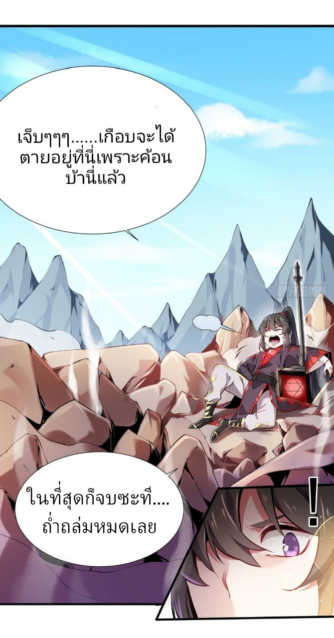 ฮาเร็มพระเอกเทพค้อนสายฟ้า ตอนที่ 1 หน้า 28